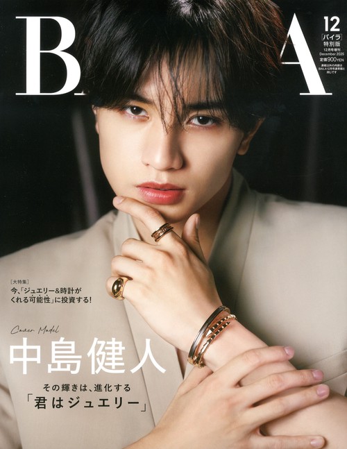 ＢＡＩＬＡ１２月号増刊　中島健人表紙版　（１２－　１） (2025年12月 別冊・臨時増刊) [雑誌]