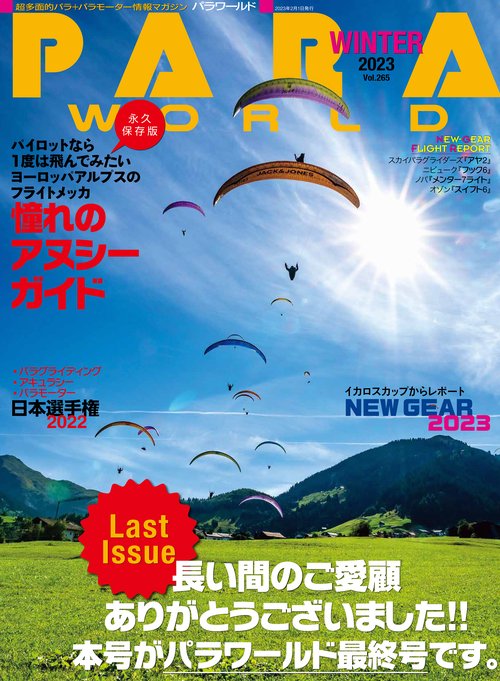 パラワールド 2023年 02月号 [雑誌]