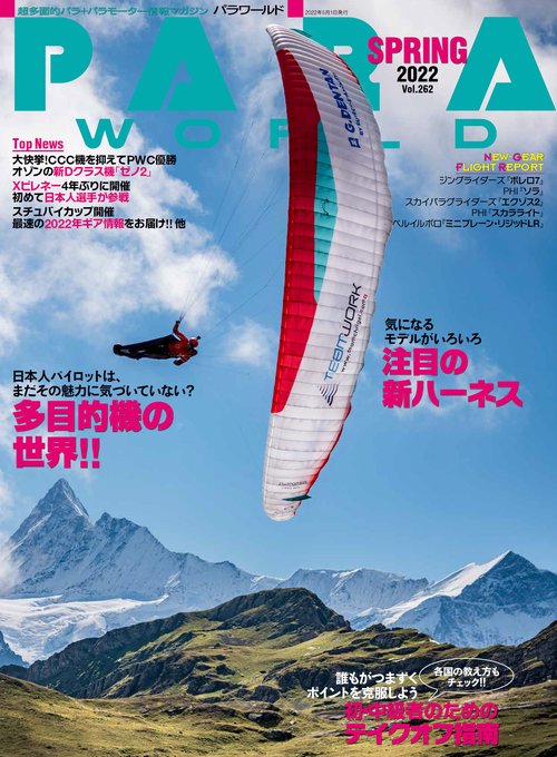 パラワールド 2022年 05月号 [雑誌]