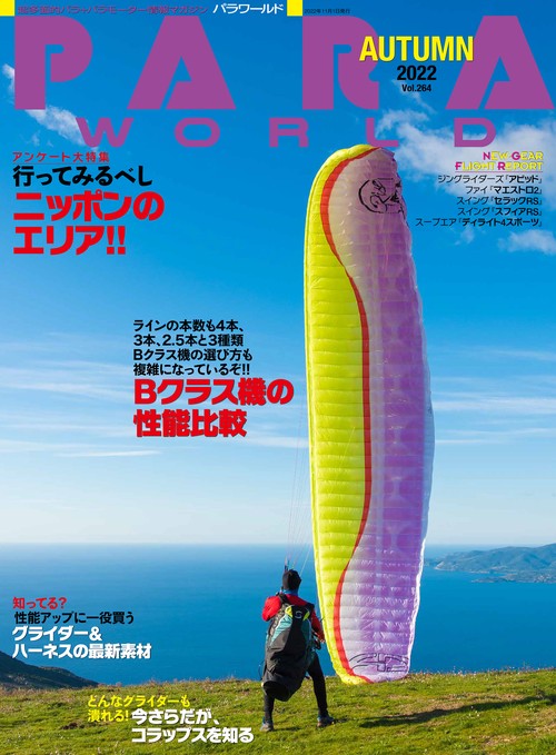 パラワールド 2022年 11月号 [雑誌]
