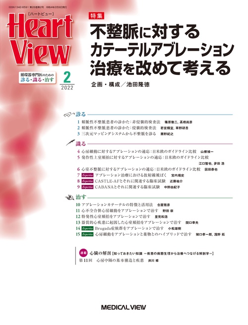 月刊HeartView 2022年 02月号 [雑誌]