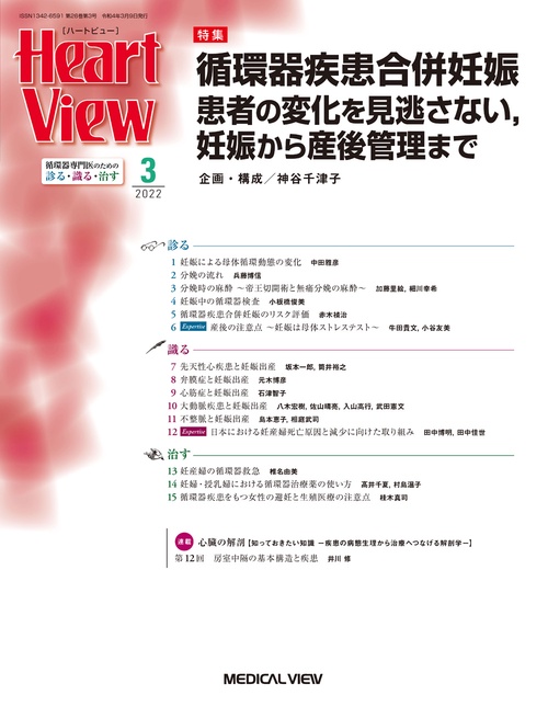 月刊HeartView 2022年 03月号 [雑誌]