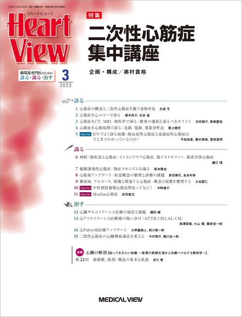 月刊HeartView 2023年 03月号 [雑誌]