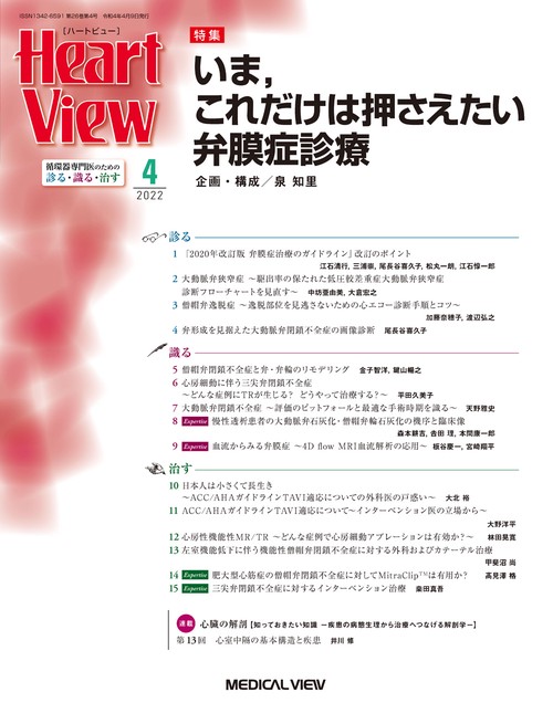月刊HeartView 2022年 04月号 [雑誌]