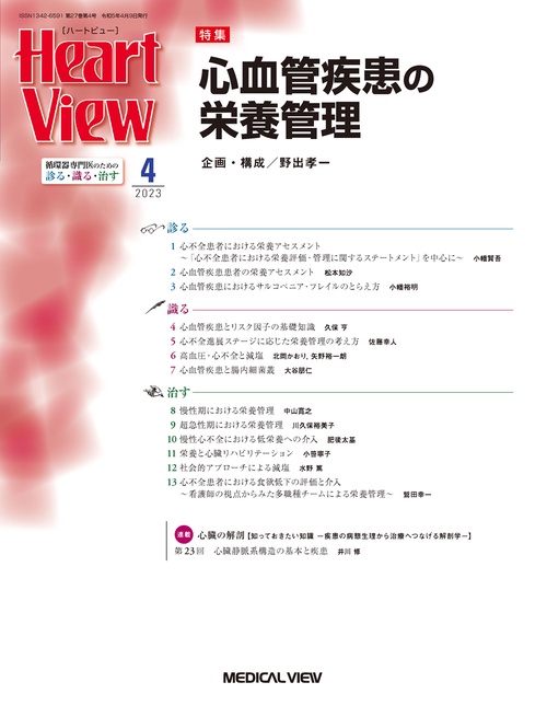 月刊HeartView 2023年 04月号 [雑誌]
