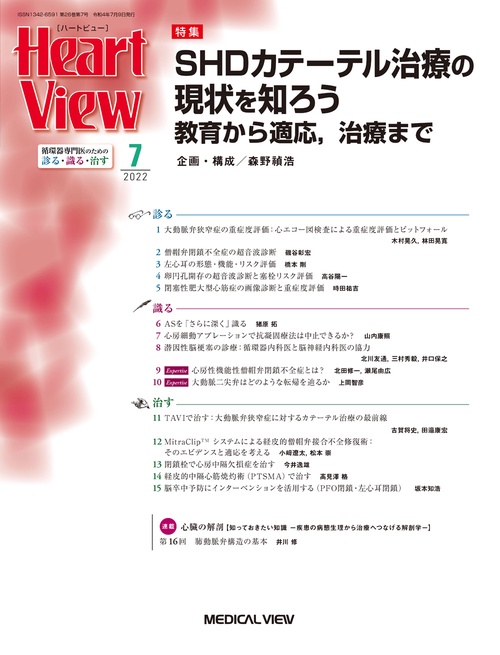 月刊HeartView 2022年 07月号 [雑誌]