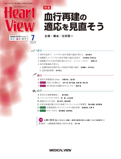 月刊HeartView 2023年 07月号 [雑誌]