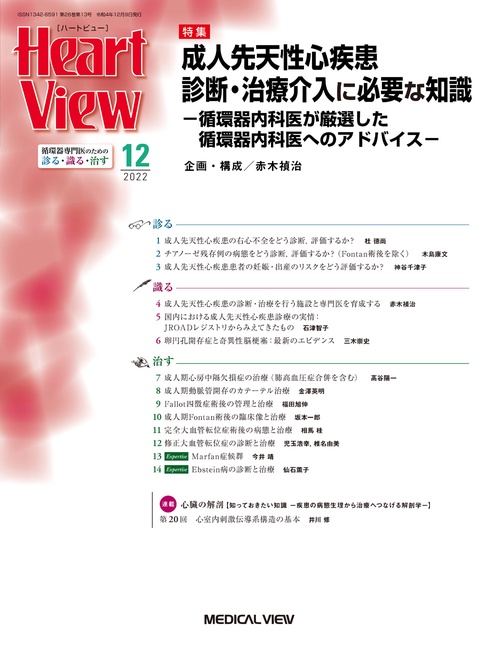 月刊HeartView 2022年 12月号 [雑誌]