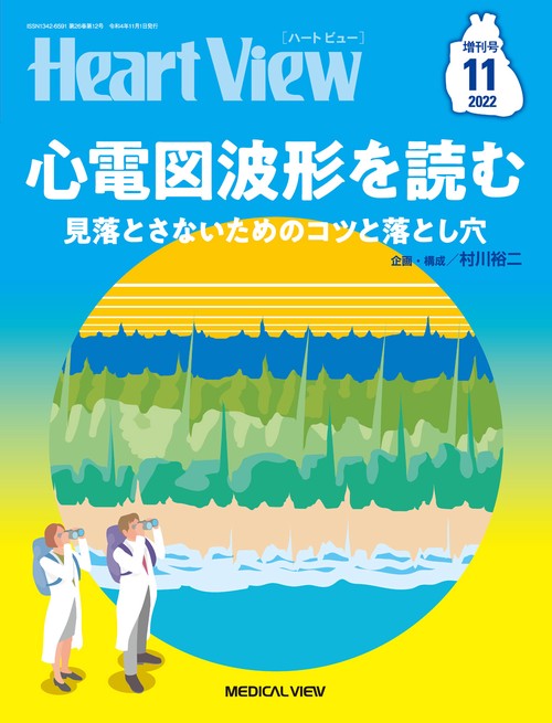 HeartView増もう迷わない!循 2022年 11月 別冊・臨時増刊 [雑誌]