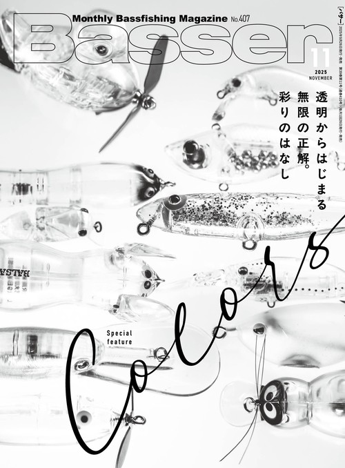 Ｂａｓｓｅｒ (2025年11月号) [雑誌]