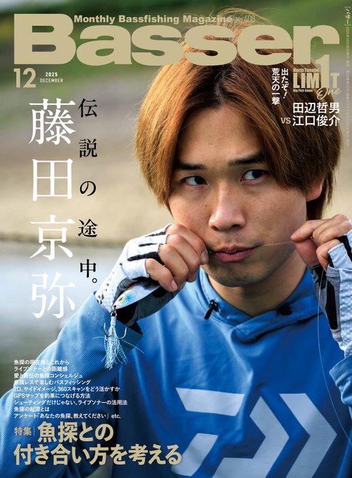 Ｂａｓｓｅｒ (2025年12月号) [雑誌]