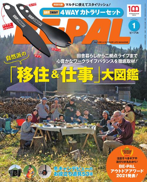 BE-PAL(ビ-パル) 2022年 01月号 [雑誌]