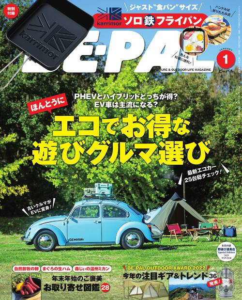BE-PAL(ビ-パル) 2023年 01月号 [雑誌]