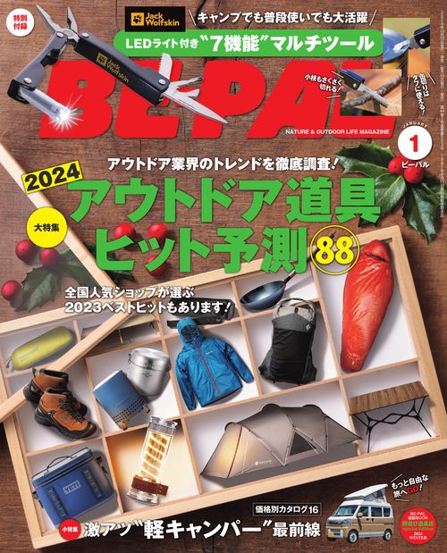 BE-PAL(ビ-パル) 2024年 01月号 [雑誌]