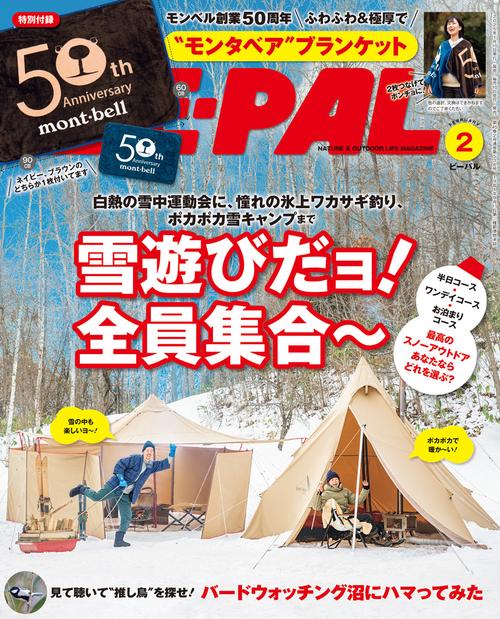 BE-PAL (2025年02月号) [雑誌]