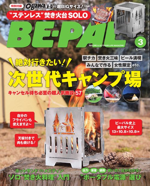 BE-PAL(ビ-パル) 2023年 03月号 [雑誌]