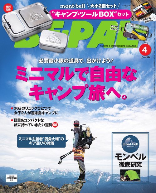 BE-PAL(ビ-パル) 2023年 04月号 [雑誌]