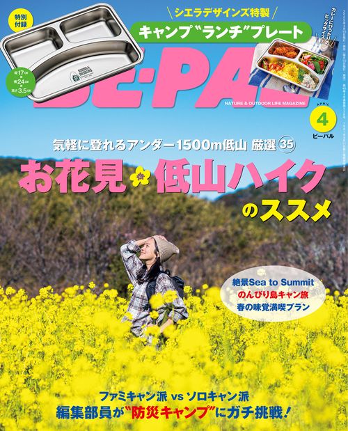 BE-PAL(ビ-パル) 2025年 04月号 [雑誌]