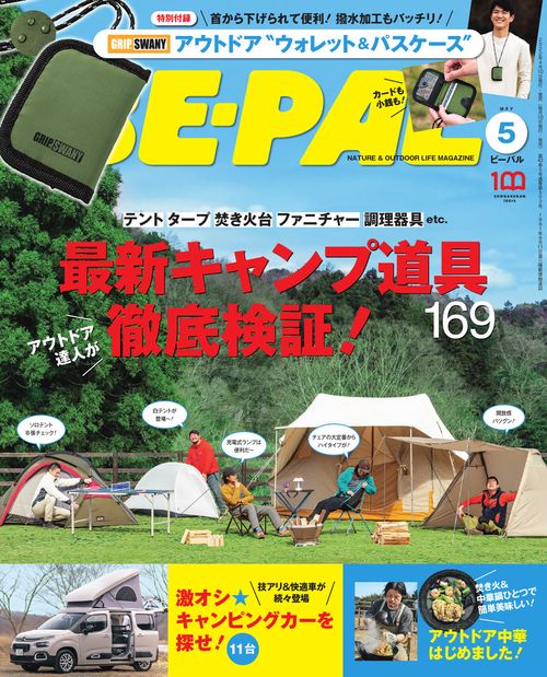 BE-PAL(ビ-パル) 2022年 05月号 [雑誌]