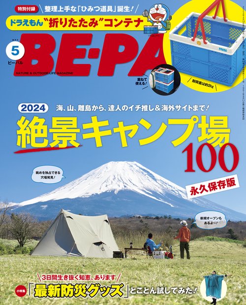 BE-PAL(ビ-パル) 2024年 05月号 [雑誌]
