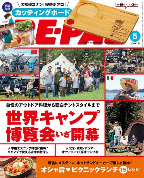 BE-PAL(ビ-パル) 2025年 05月号 [雑誌]