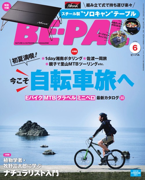 BE-PAL(ビ-パル) 2023年 06月号 [雑誌]