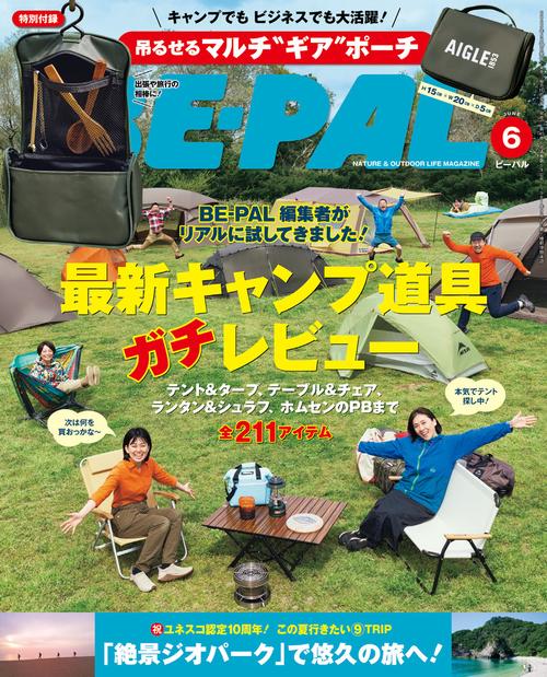 BE-PAL(ビ-パル) 2025年 06月号 [雑誌]
