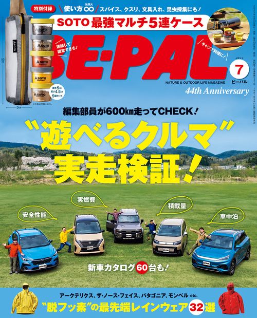 BE-PAL(ビ-パル) 2025年 07月号 [雑誌]
