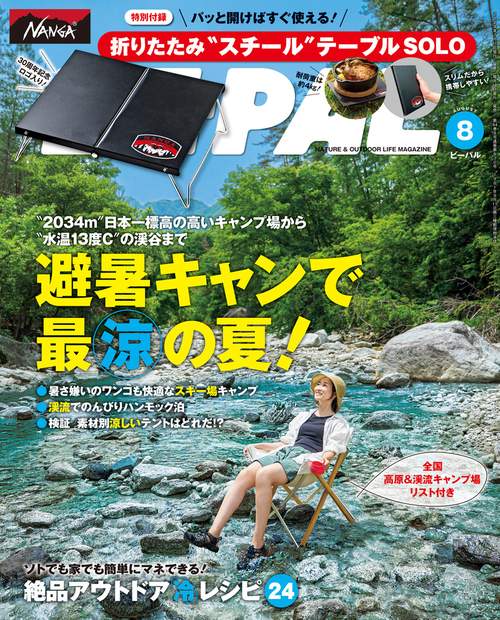 BE-PAL(ビ-パル) 2024年 08月号 [雑誌]