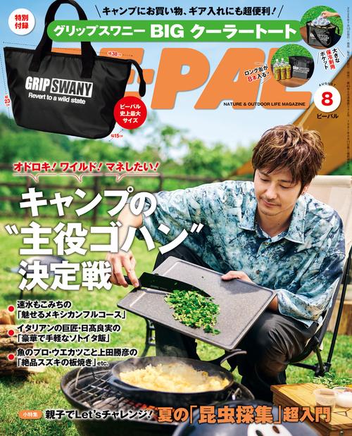 BE-PAL(ビ-パル) 2025年 08月号 [雑誌]