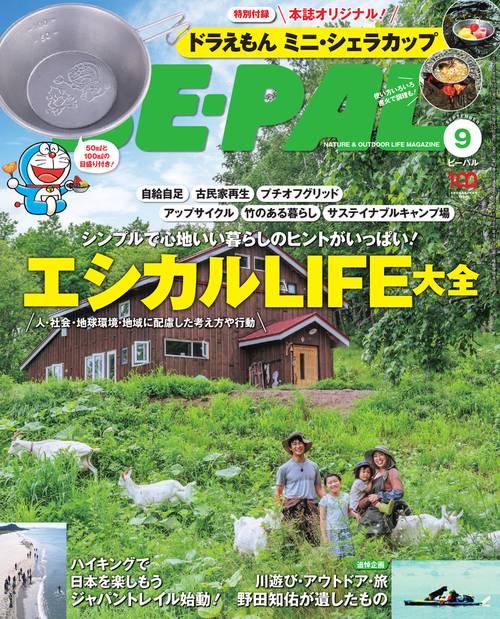 BE-PAL(ビ-パル) 2022年 09月号 [雑誌]