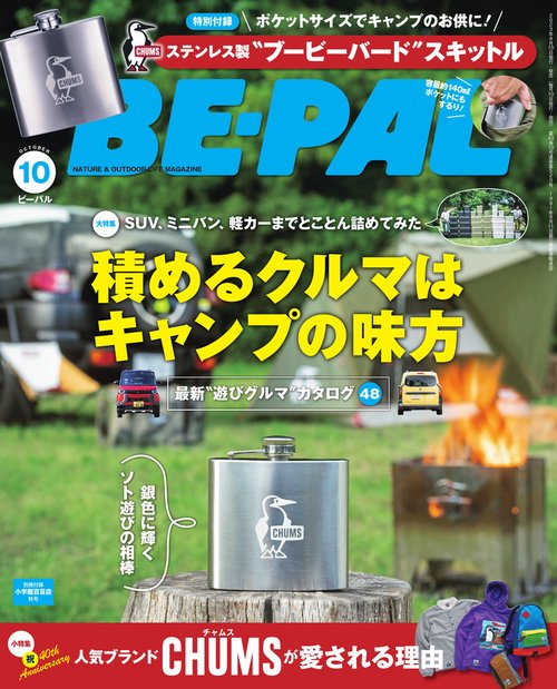 BE-PAL(ビ-パル) 2023年 10月号 [雑誌]