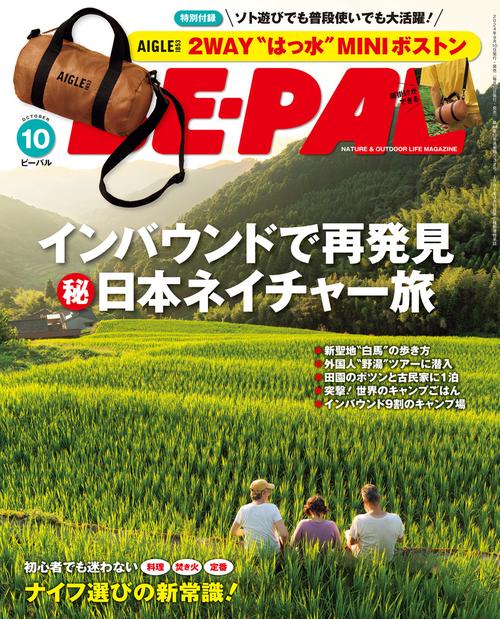BE-PAL(ビ-パル) 2024年 10月号 [雑誌]