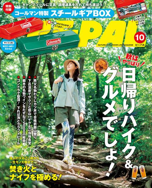 BE-PAL(ビ-パル) 2025年 10月号 [雑誌]