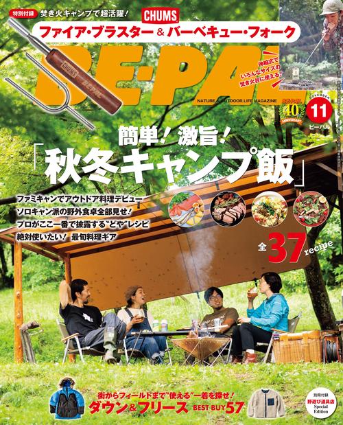BE-PAL(ビ-パル) 2021年 11月号 [雑誌]