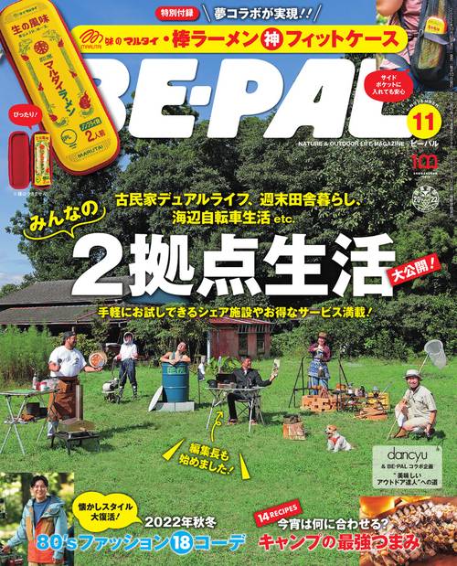 BE-PAL(ビ-パル) 2022年 11月号 [雑誌]