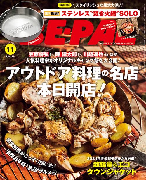 BE-PAL(ビ-パル) 2024年 11月号 [雑誌]