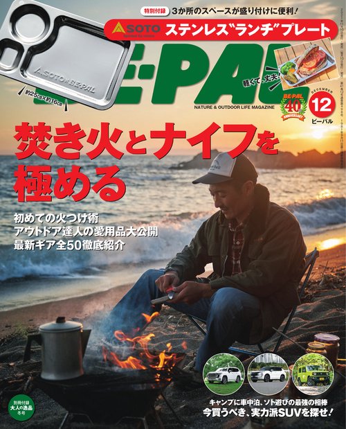 BE-PAL(ビ-パル) 2021年 12月号 [雑誌]