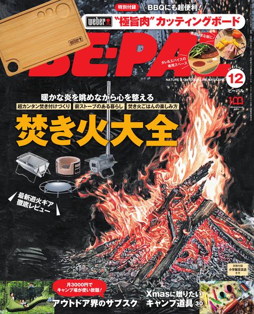 BE-PAL(ビ-パル) 2022年 12月号 [雑誌]