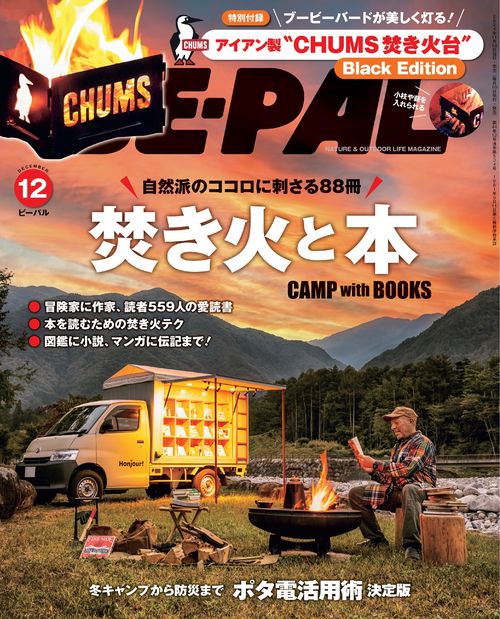 BE-PAL(ビ-パル) 2024年 12月号 [雑誌]