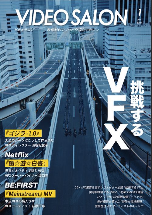 ビデオサロン 2024年 01月号 [雑誌]