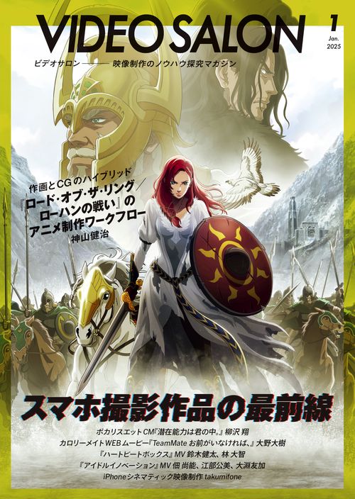 ビデオサロン (2025年01月号) [雑誌]