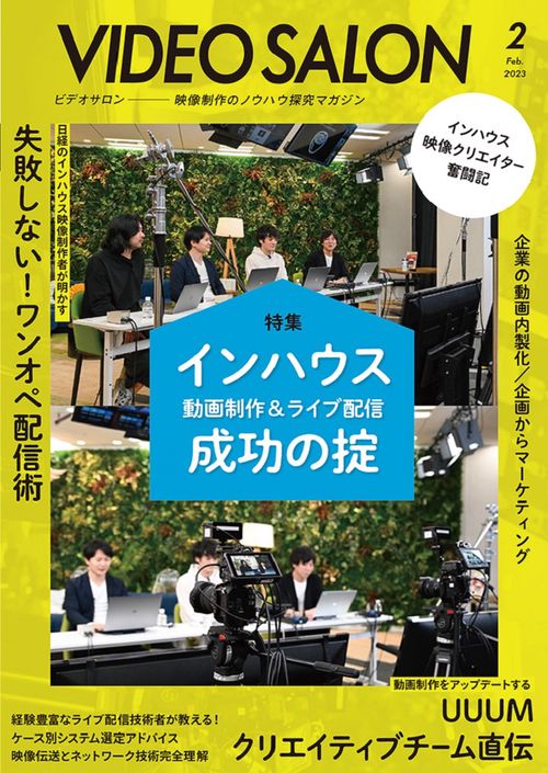 ビデオサロン 2023年 02月号 [雑誌]