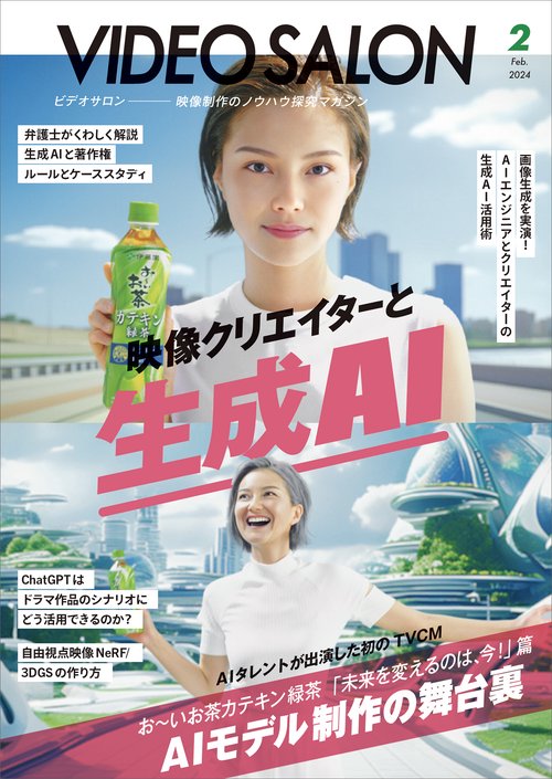 ビデオサロン 2024年 02月号 [雑誌]