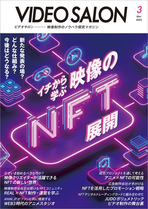 ビデオサロン 2023年 03月号 [雑誌]