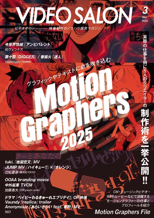 ビデオサロン (2025年03月号) [雑誌]