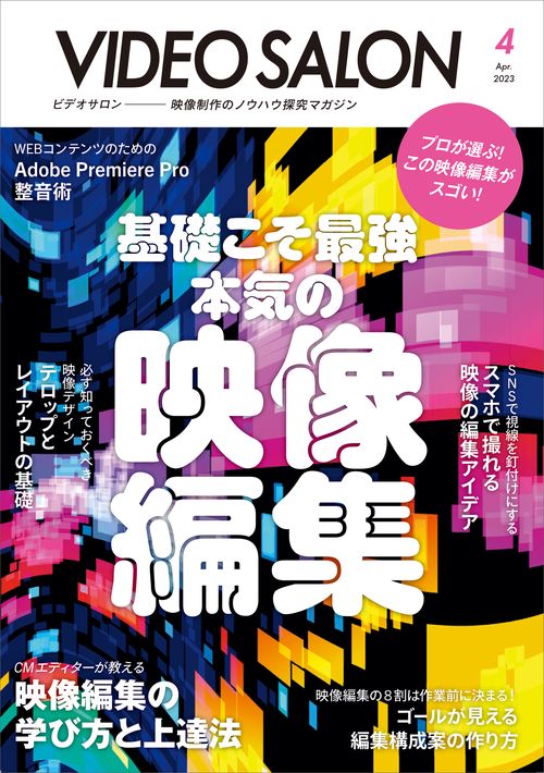 ビデオサロン 2023年 04月号 [雑誌]