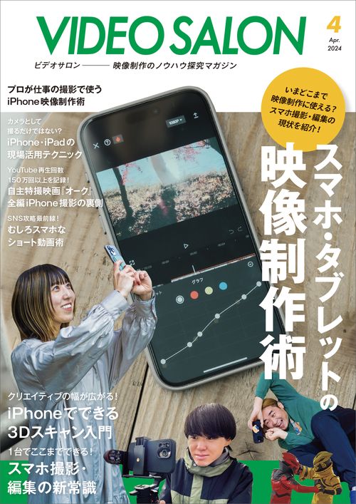 ビデオサロン 2024年 04月号 [雑誌]