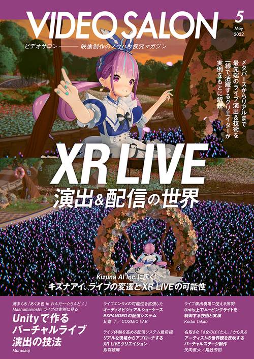 ビデオサロン 2022年 05月号 [雑誌]