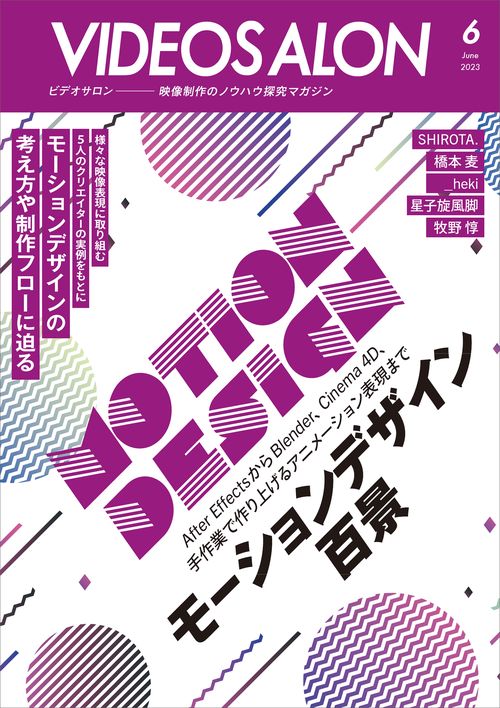 ビデオサロン 2023年 06月号 [雑誌]